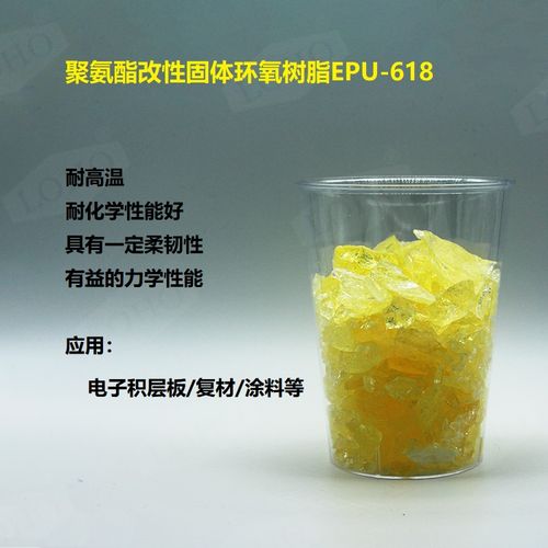 epu-618 epu-105特种pu改性环氧树脂